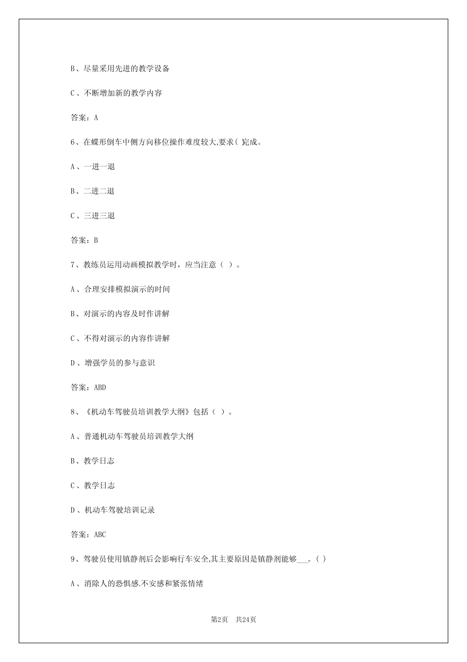 2024年乌海教练员从业资格模拟考试平台 _第2页