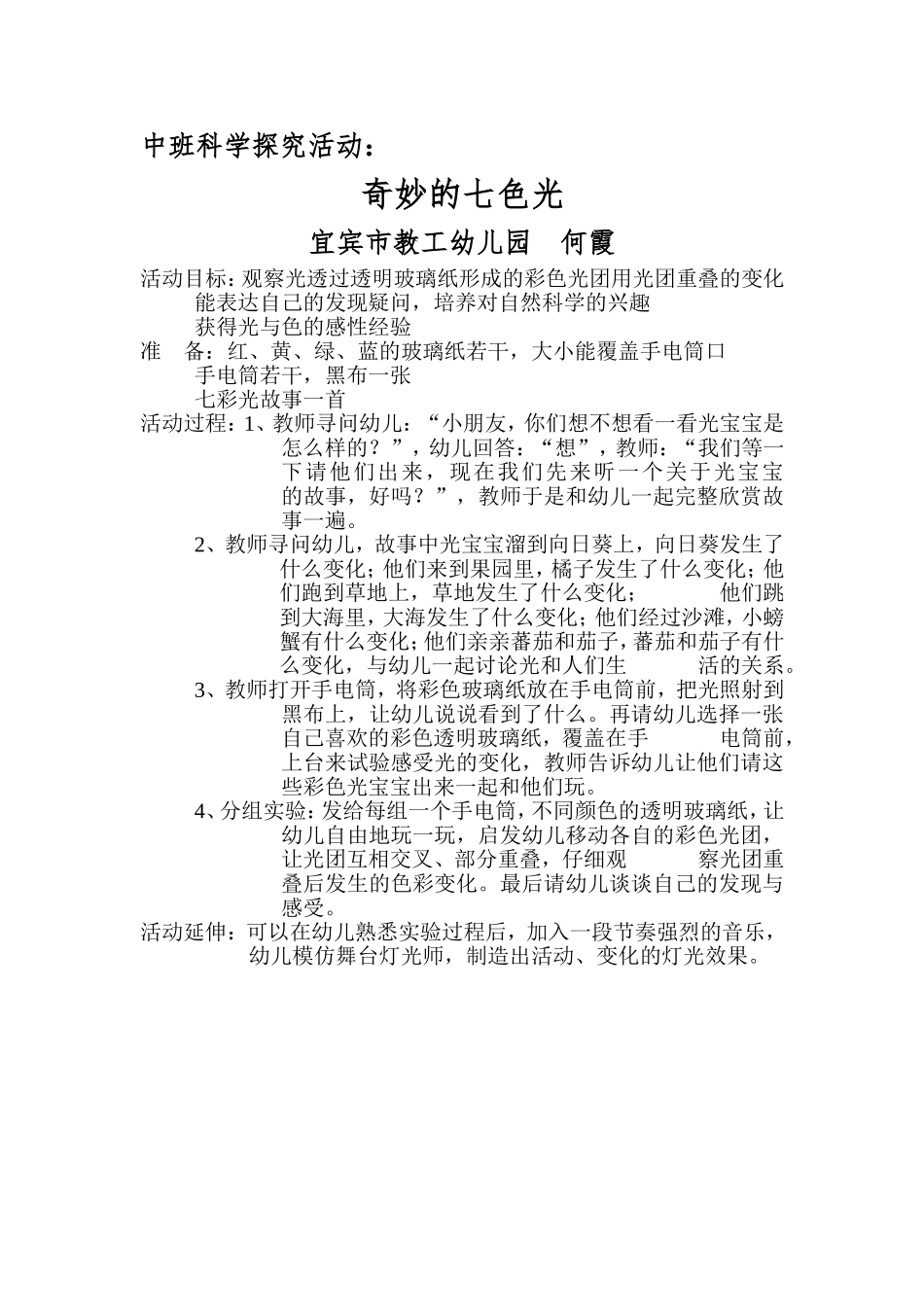 奇妙的七色光_第1页