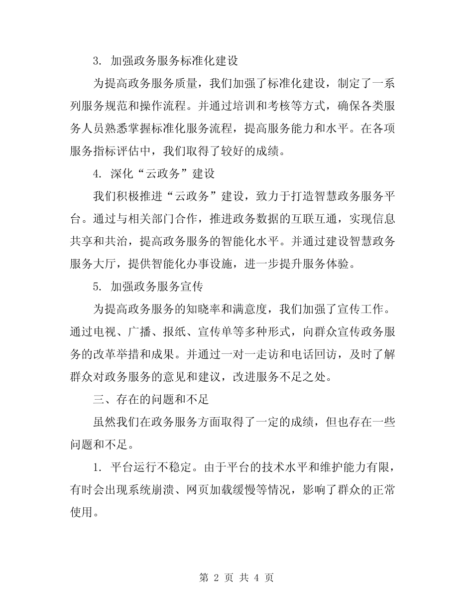 2024年乡镇政务服务中心年度工作总结范本_第2页