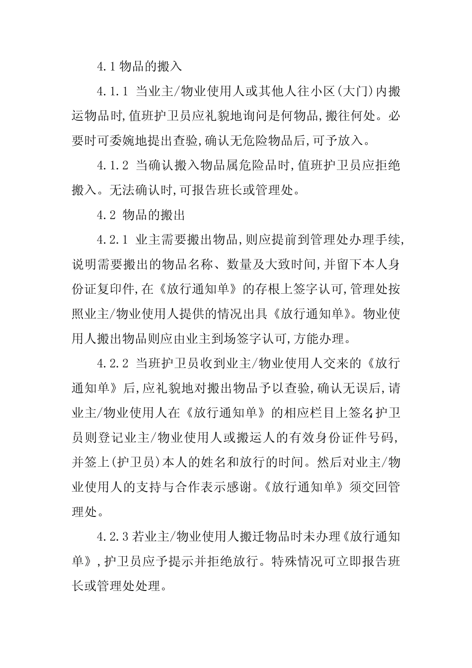2024年物业物品出入管理制度(2篇) _第2页