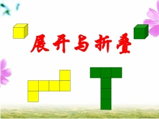 展开与折叠一