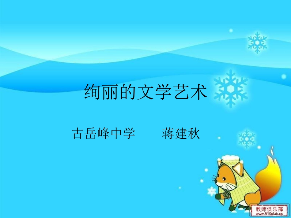 绚丽的文学艺术_第1页