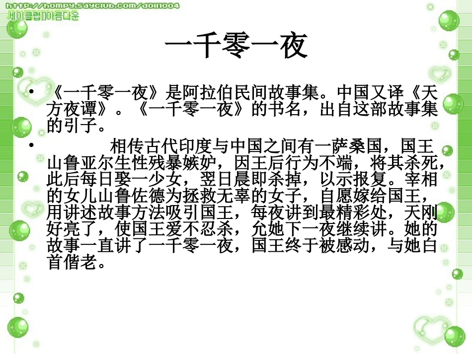 绚丽的文学艺术_第2页
