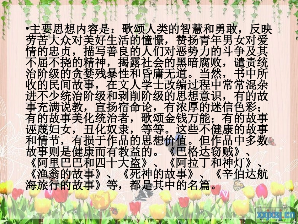 绚丽的文学艺术_第3页