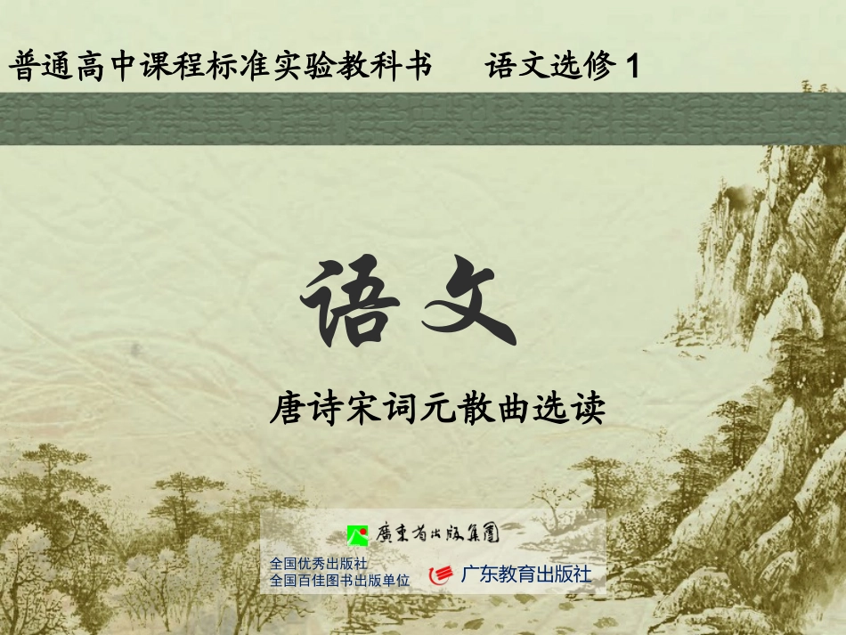 1王维诗四首_课件_第1页
