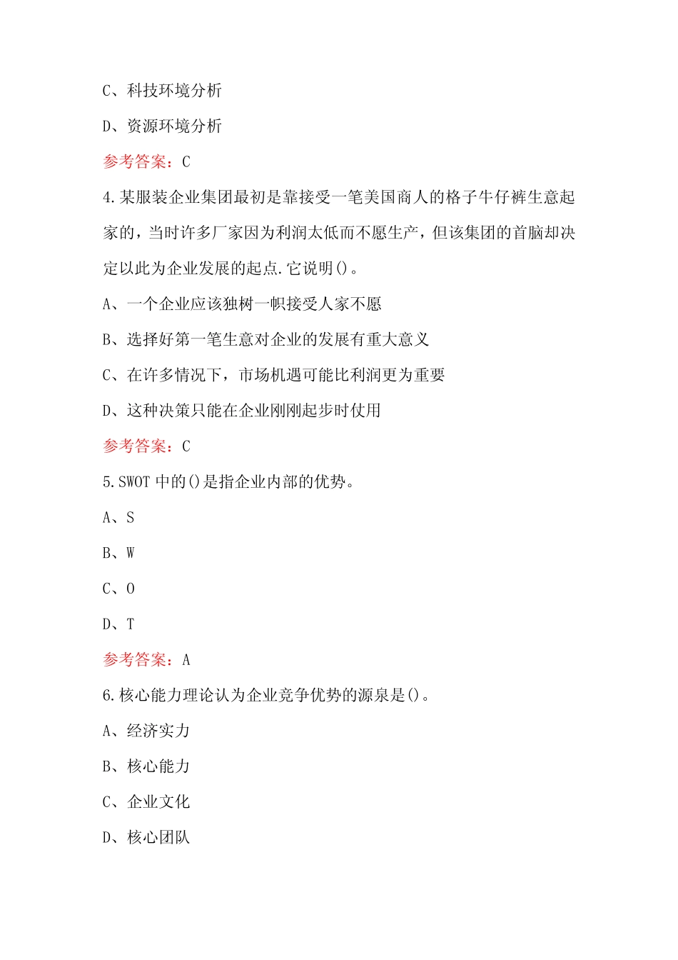 2024年企业经营沙盘模拟赛项考试题库(附答案) _第2页