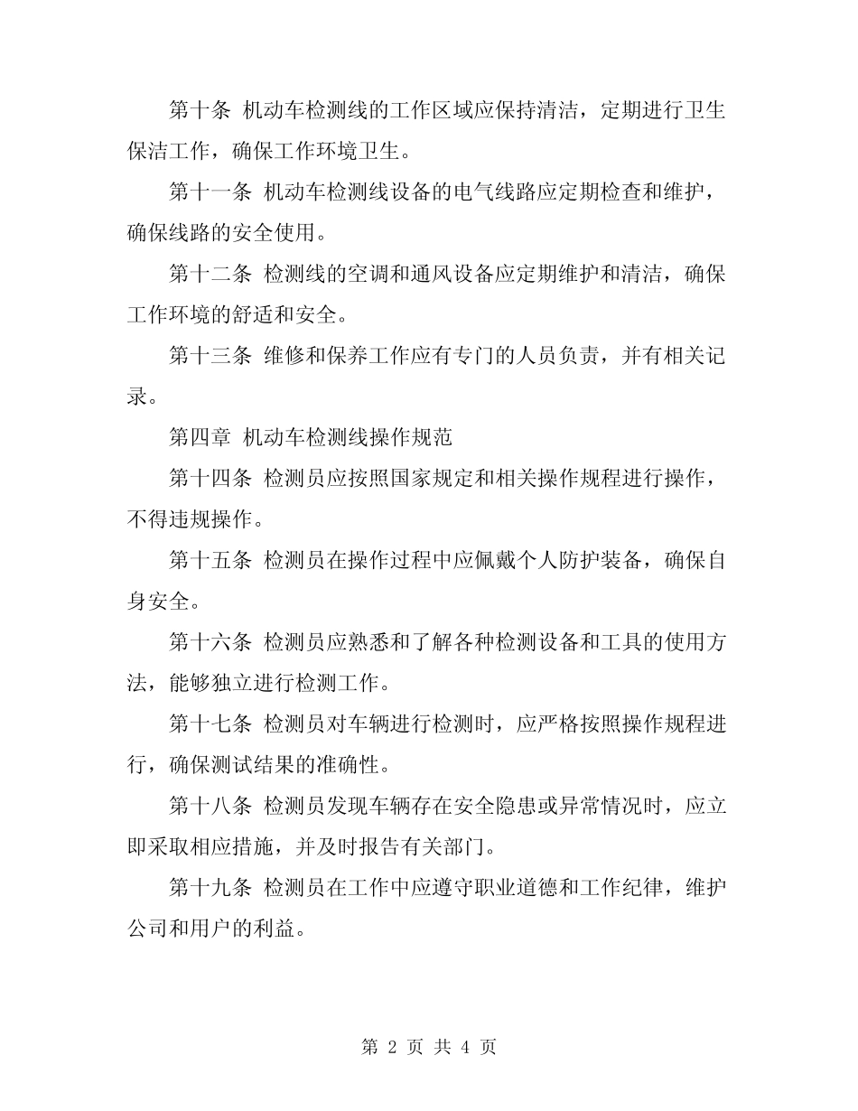 2024年汽车厂机动车检测线安全操作规程 _第2页