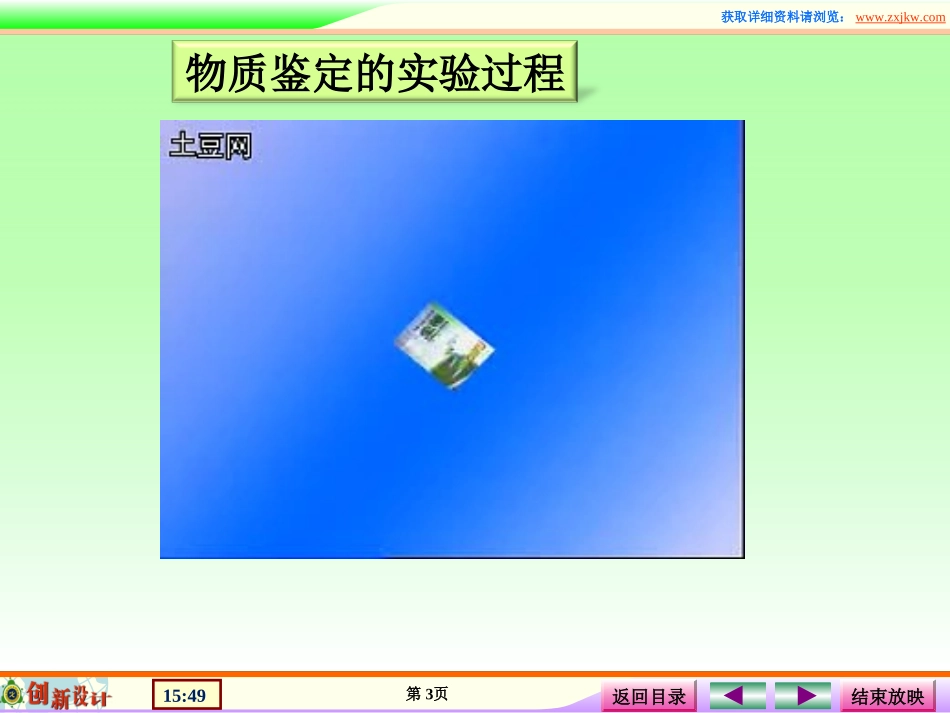 课件2物质的鉴定_第3页