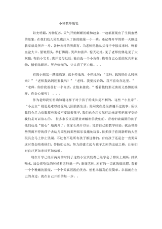 小班教师随笔