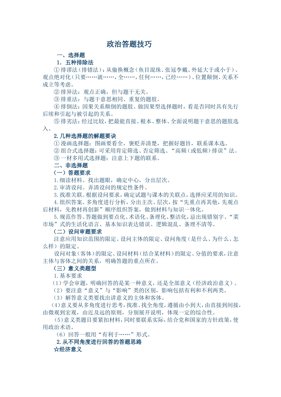 政治答题技巧_第1页