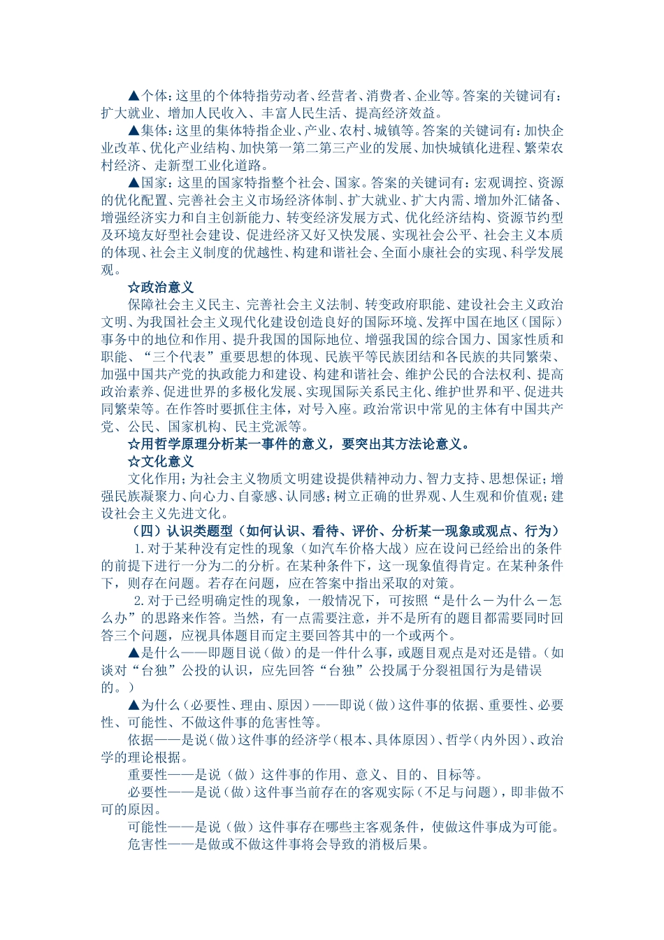 政治答题技巧_第2页