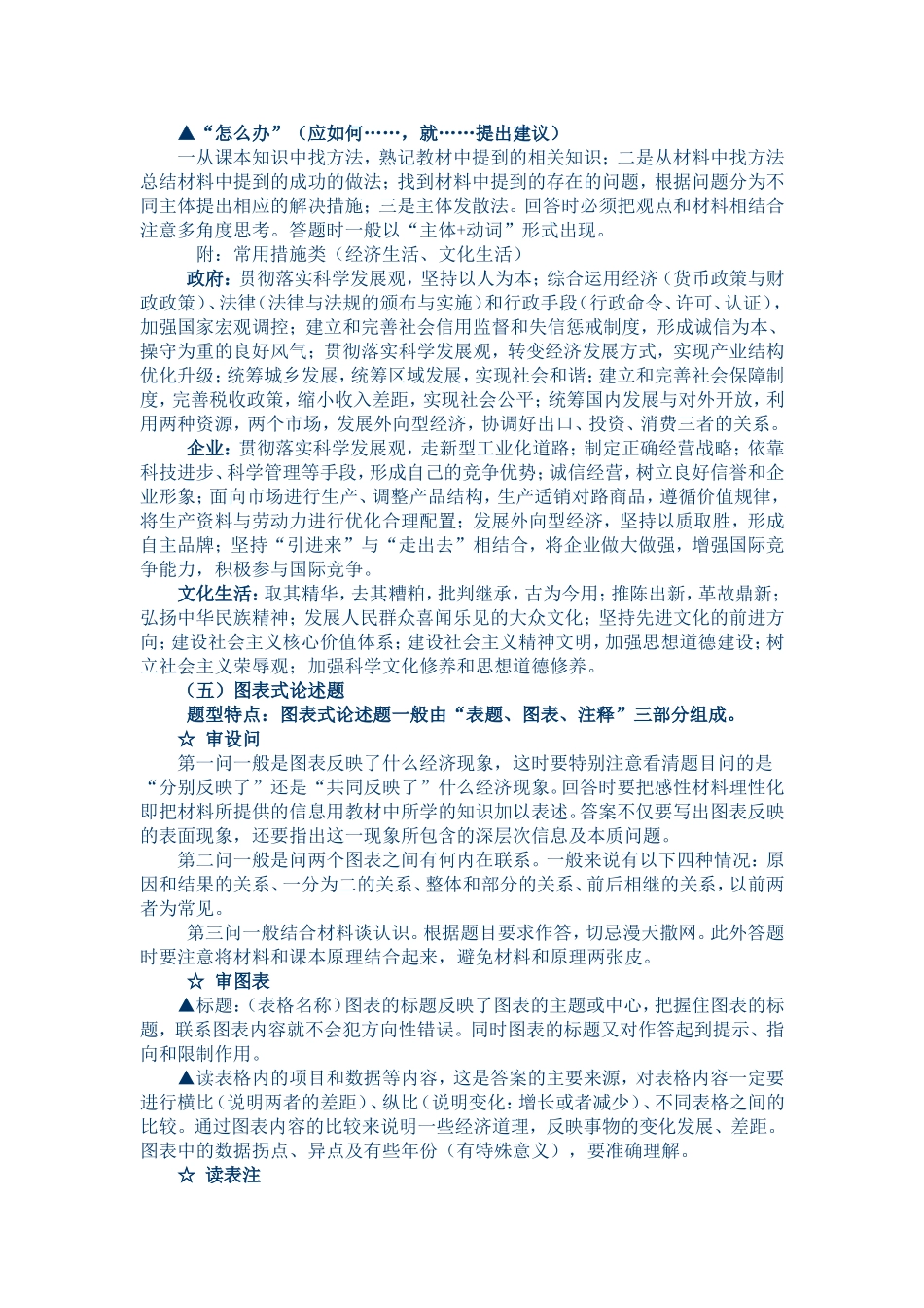 政治答题技巧_第3页