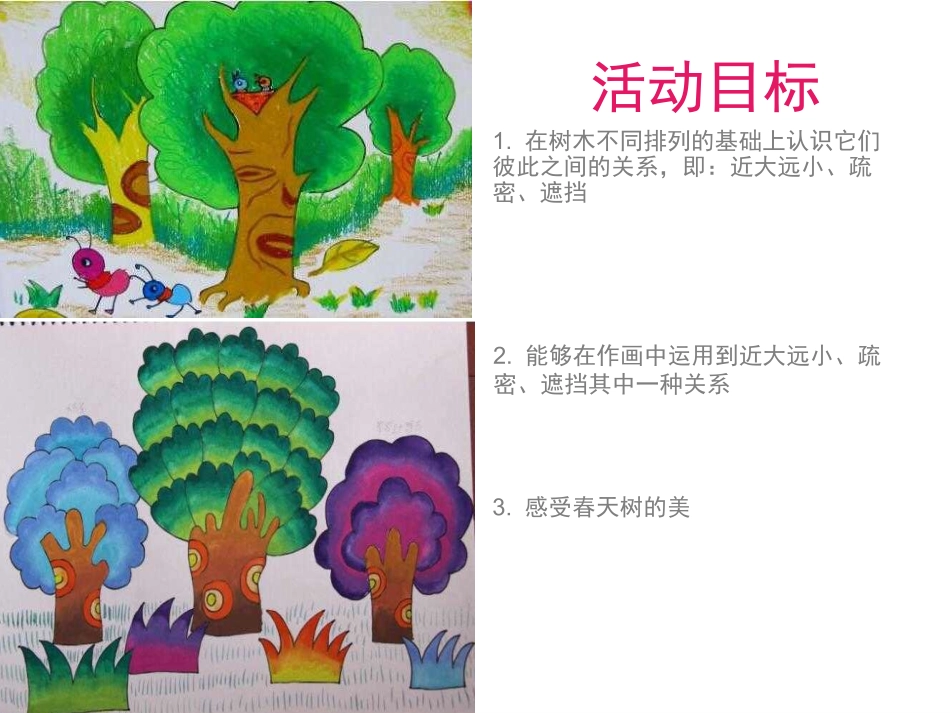 春天的树(1)_第3页