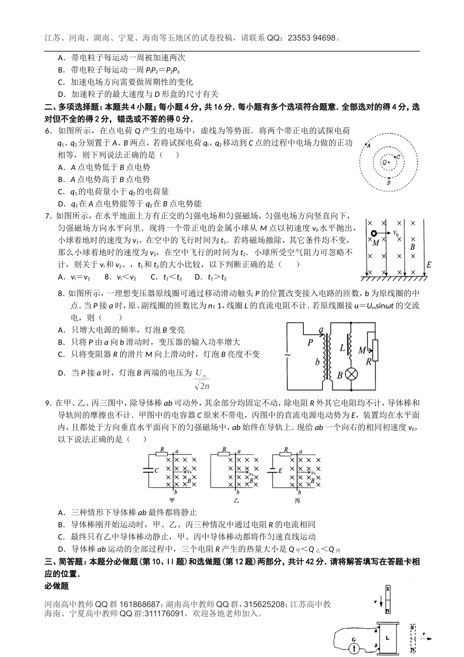 枣阳二中物理5_第2页