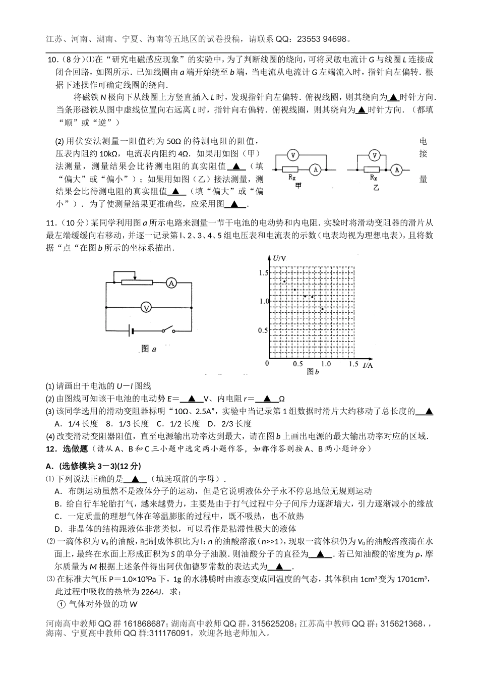 枣阳二中物理5_第3页