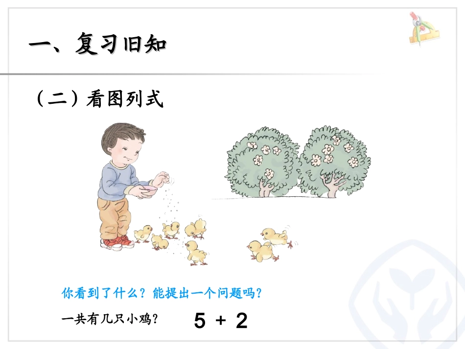 第5单元—连加连减 (4)_第3页