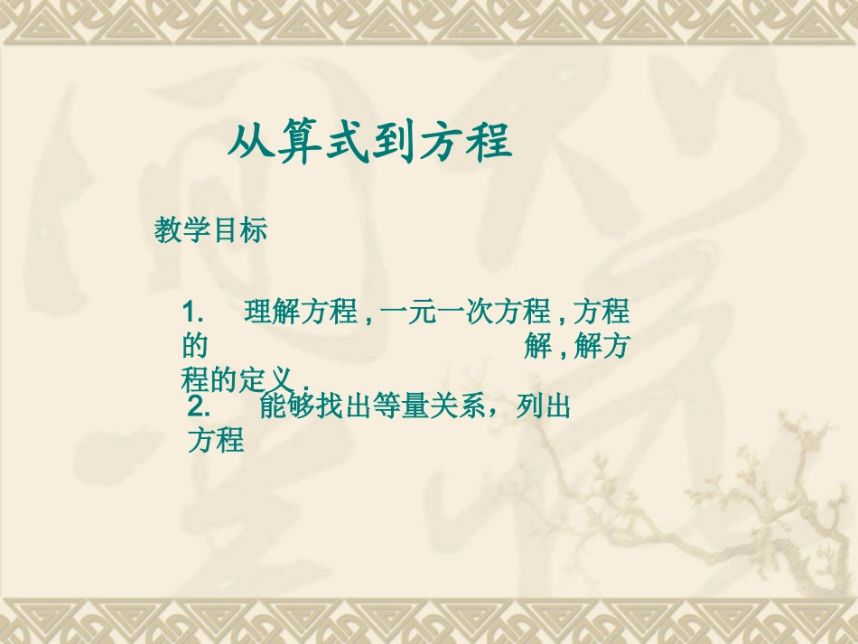 从算式到方程2_第1页