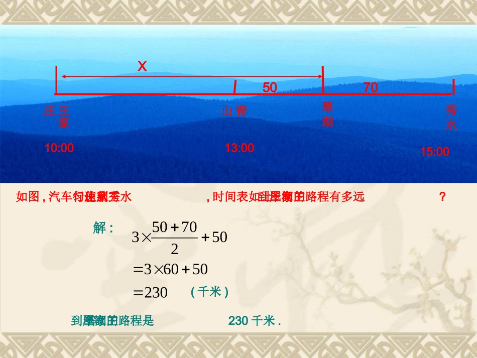 从算式到方程2_第2页
