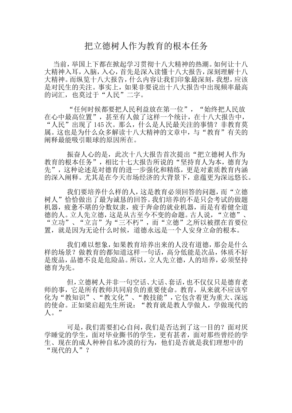 立德树人重要性_第1页