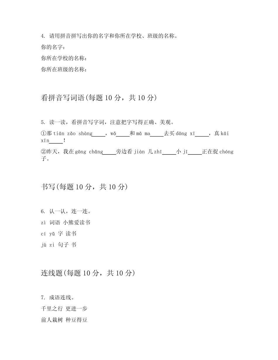 2024年统编版一年级上语文期中考试试卷答案解析附录(实用)_第2页