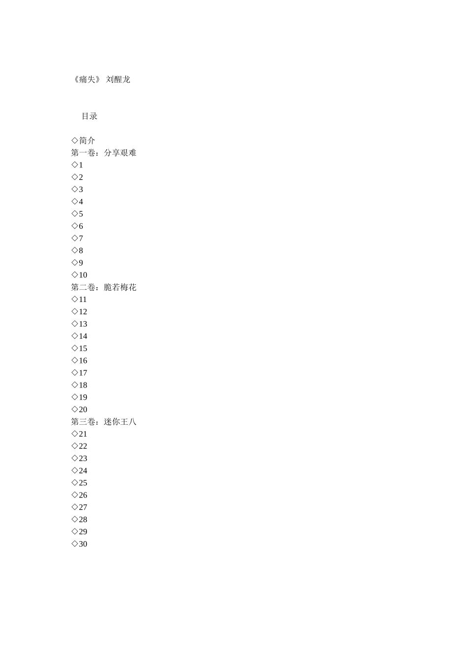 痛失，刘醒龙_第1页