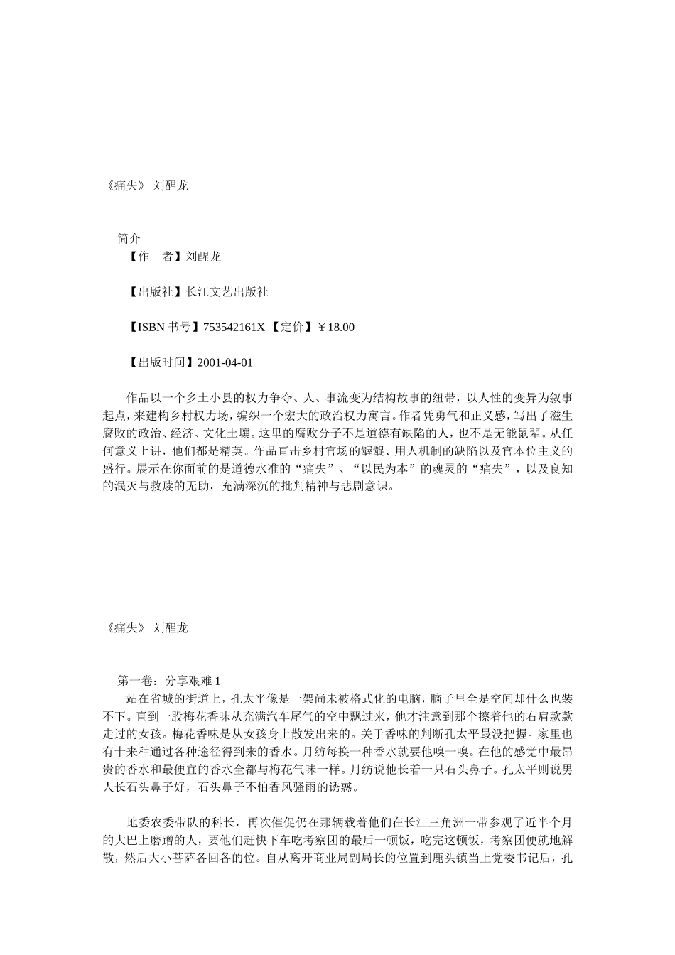 痛失，刘醒龙_第2页