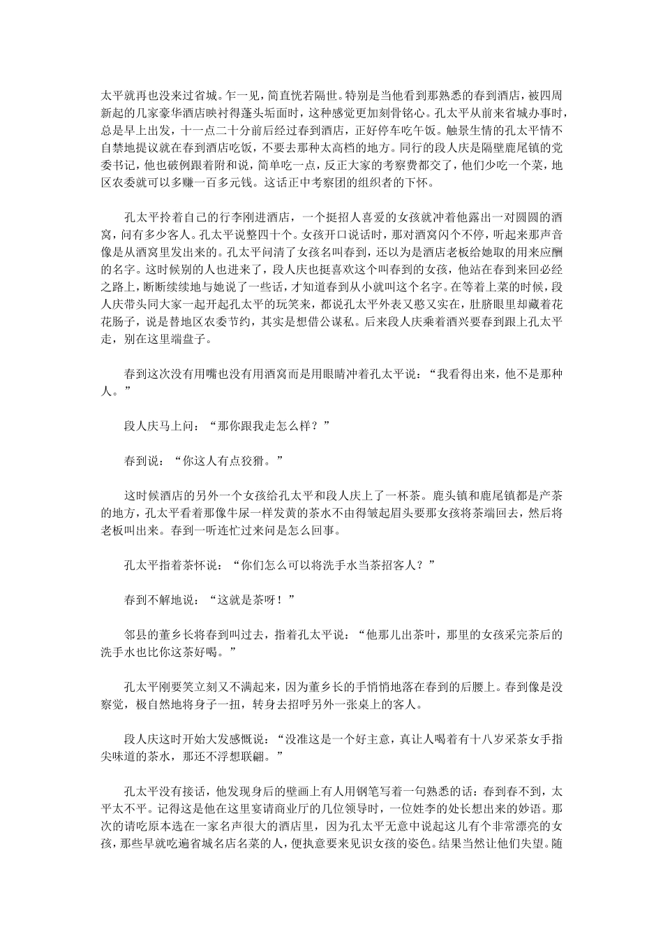 痛失，刘醒龙_第3页