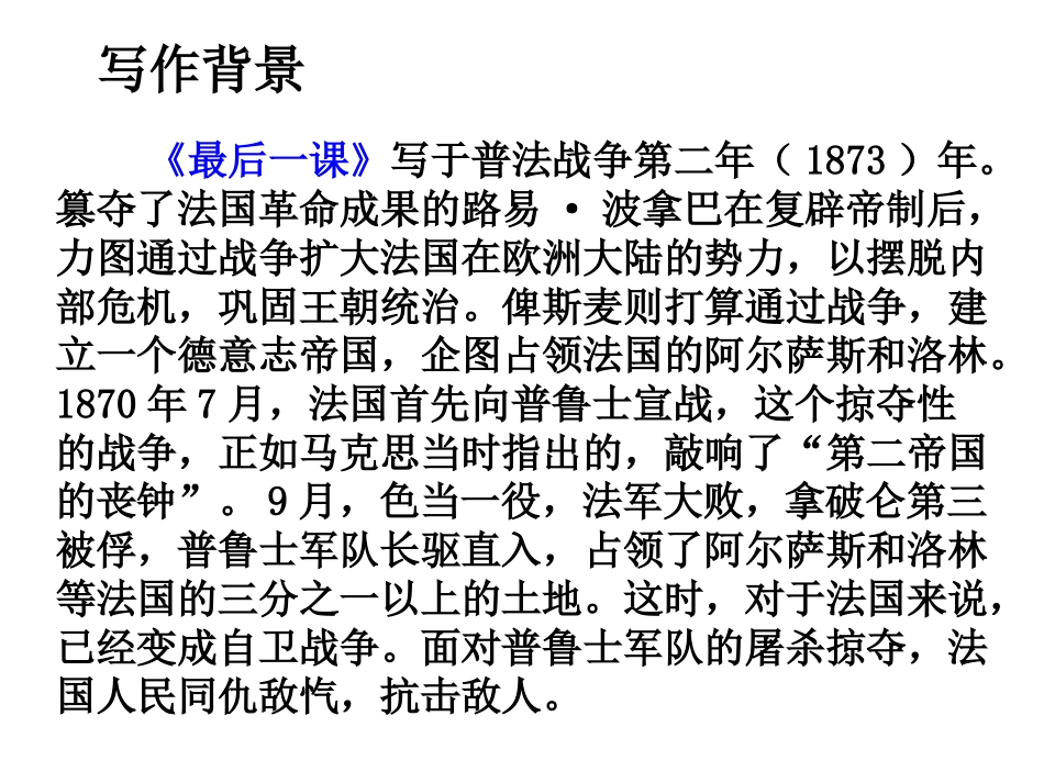 6最后一课主课件_第2页