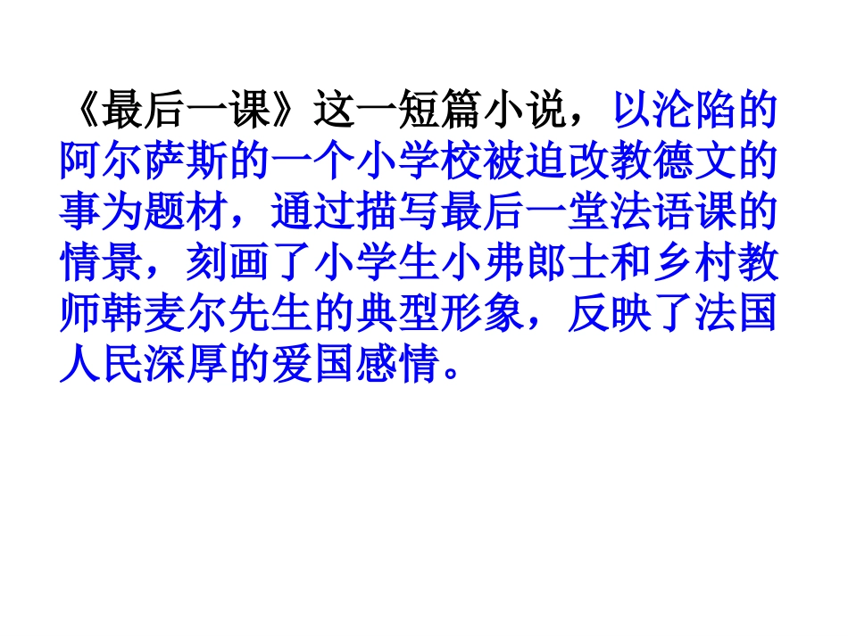 6最后一课主课件_第3页