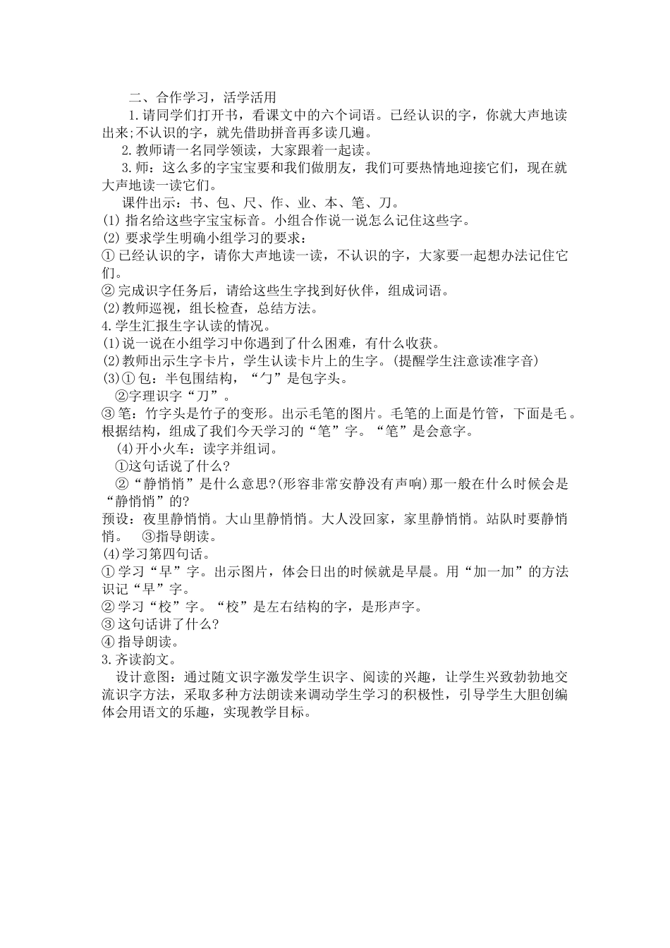 小书包教学设计_第2页