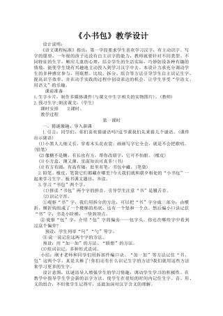 小书包教学设计