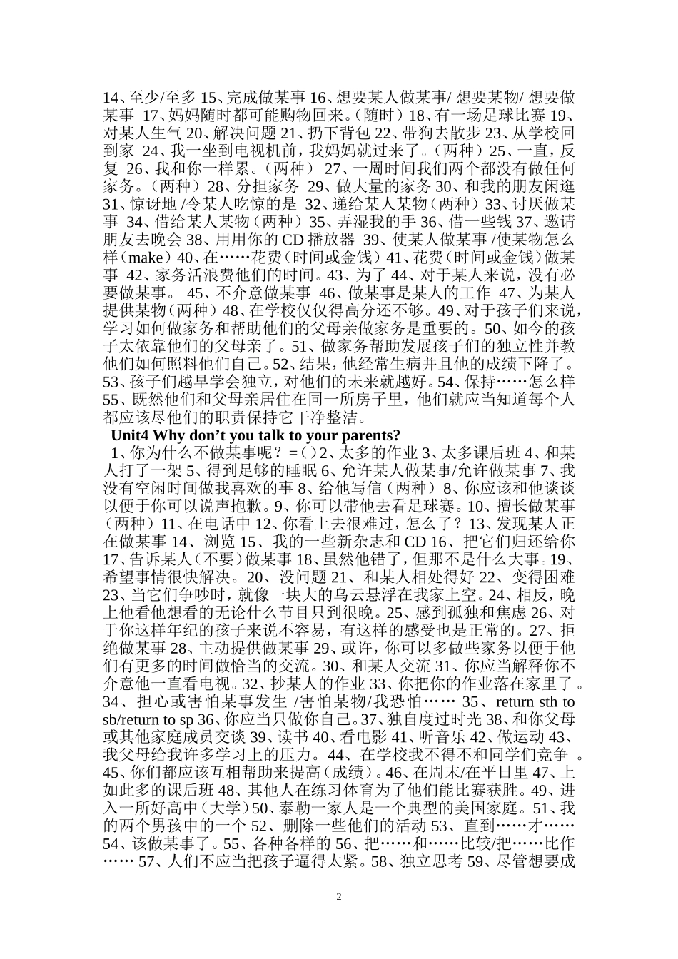 八下短语句型_第2页