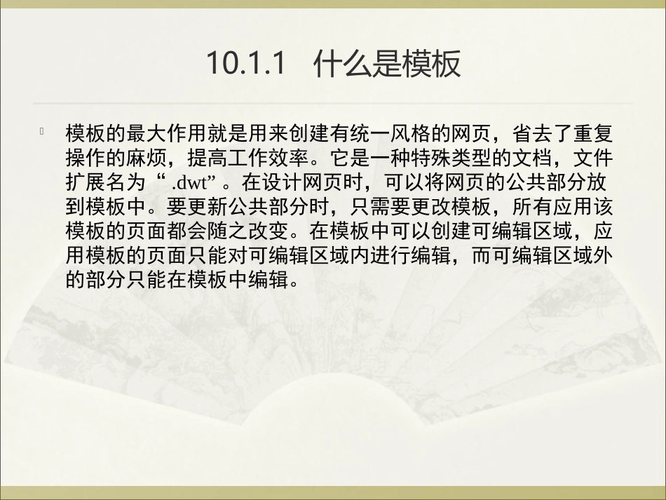 第10章模板_第3页