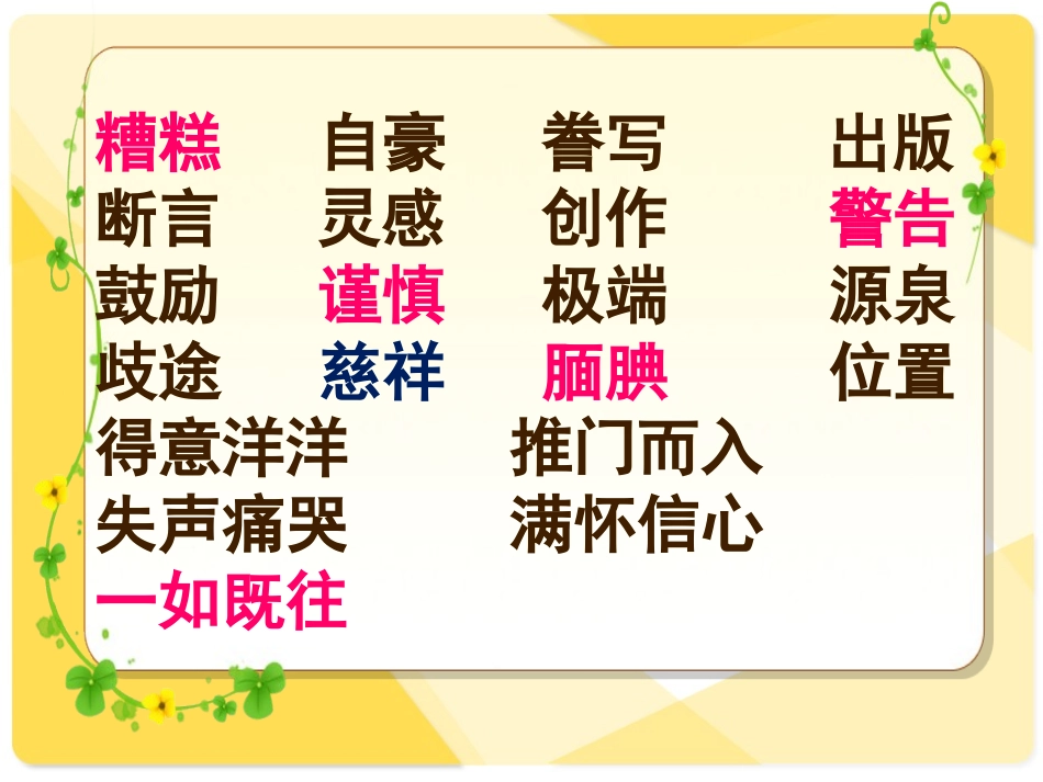 19、精彩极了和糟糕透了课件_第3页