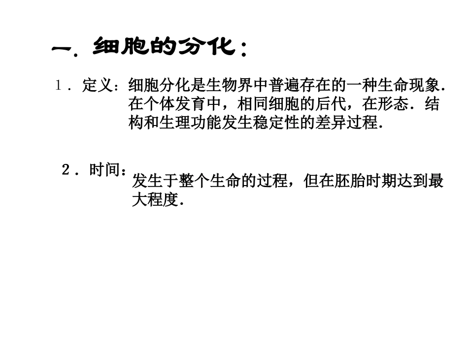 细胞的分化衰老_第3页