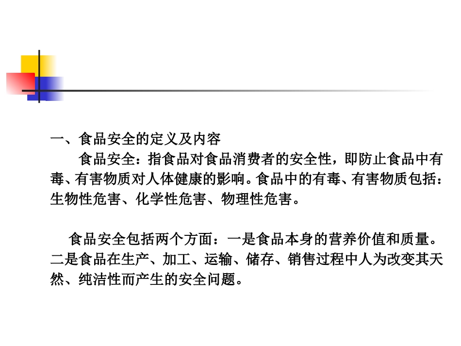 食品卫生知识_第2页