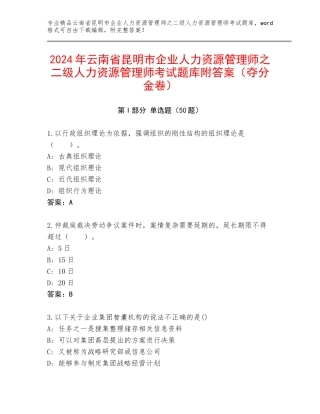 2024年云南省昆明市企业人力资源管理师之二级人力资源管理师考试题库附答案（夺分金卷）