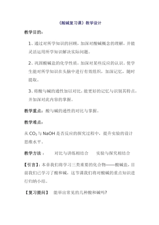 新建酸碱复习课