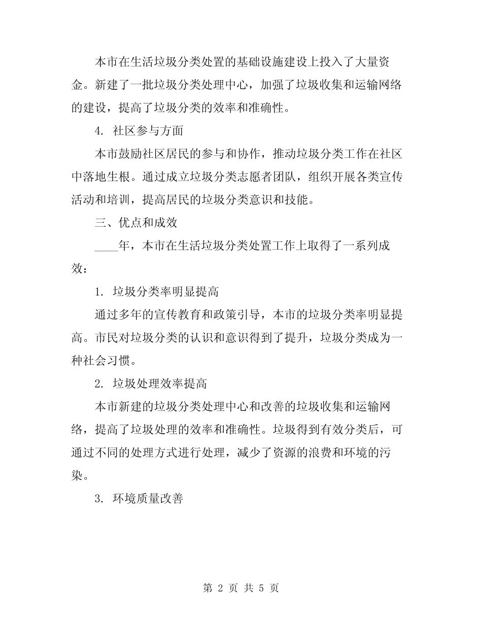 2024年生活垃圾分类处置工作总结 _第2页