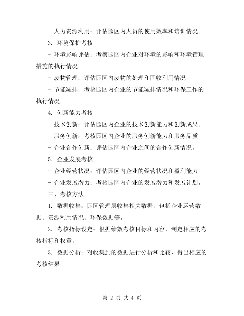 2024年物流园区绩效考核实施方案 _第2页