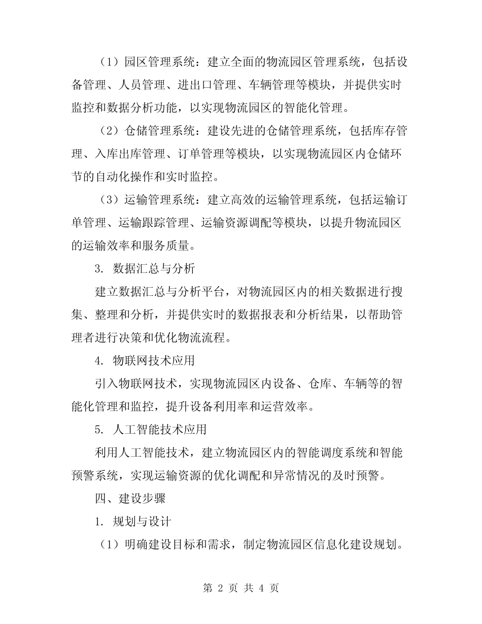 2024年物流园区信息化建设方案 _第2页