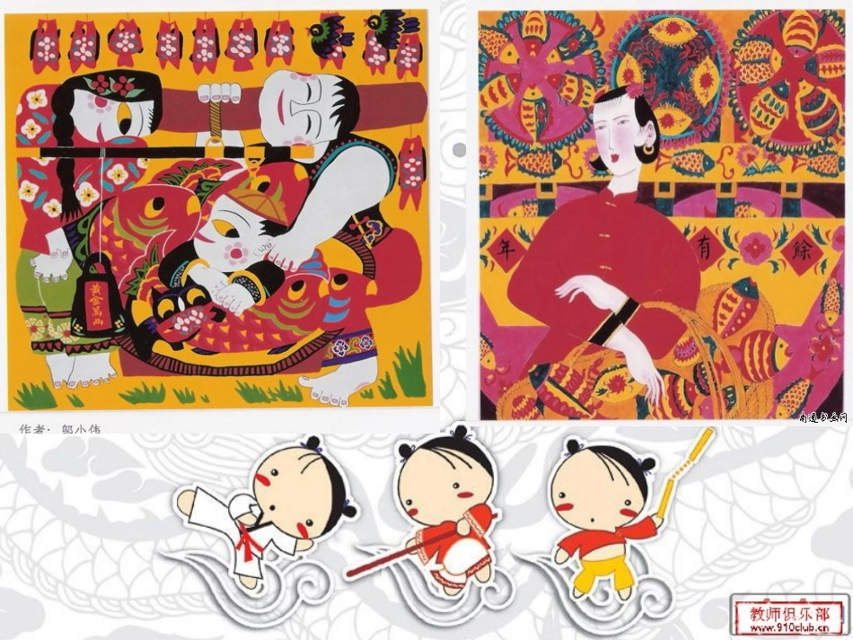 我画民间画课件_第3页