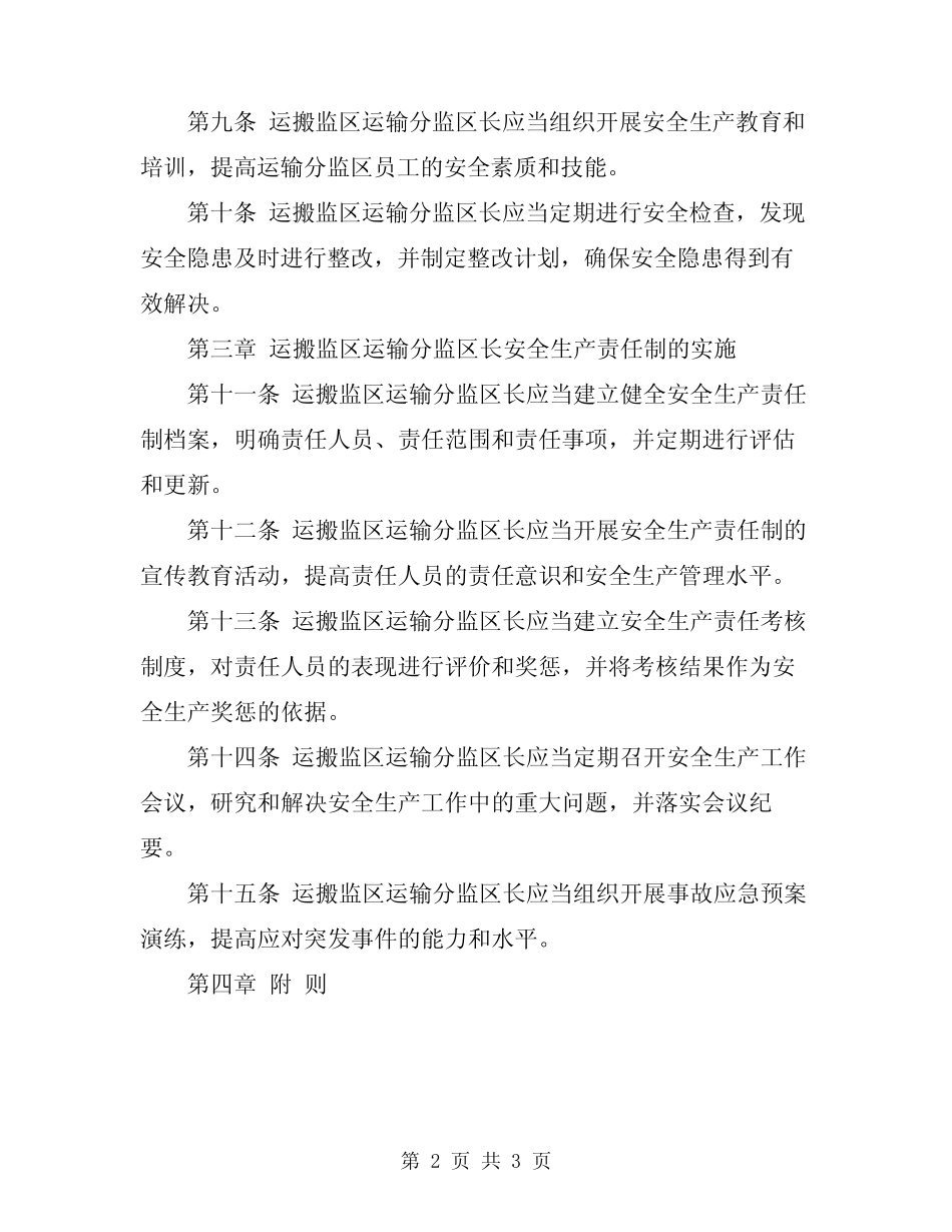 2024年运搬监区运输分监区长安全生产责任制 _第2页