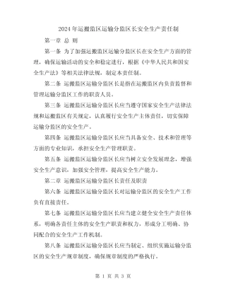 2024年运搬监区运输分监区长安全生产责任制 