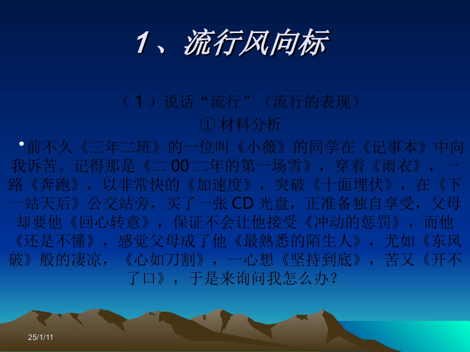 别被流行风吹跑_第2页