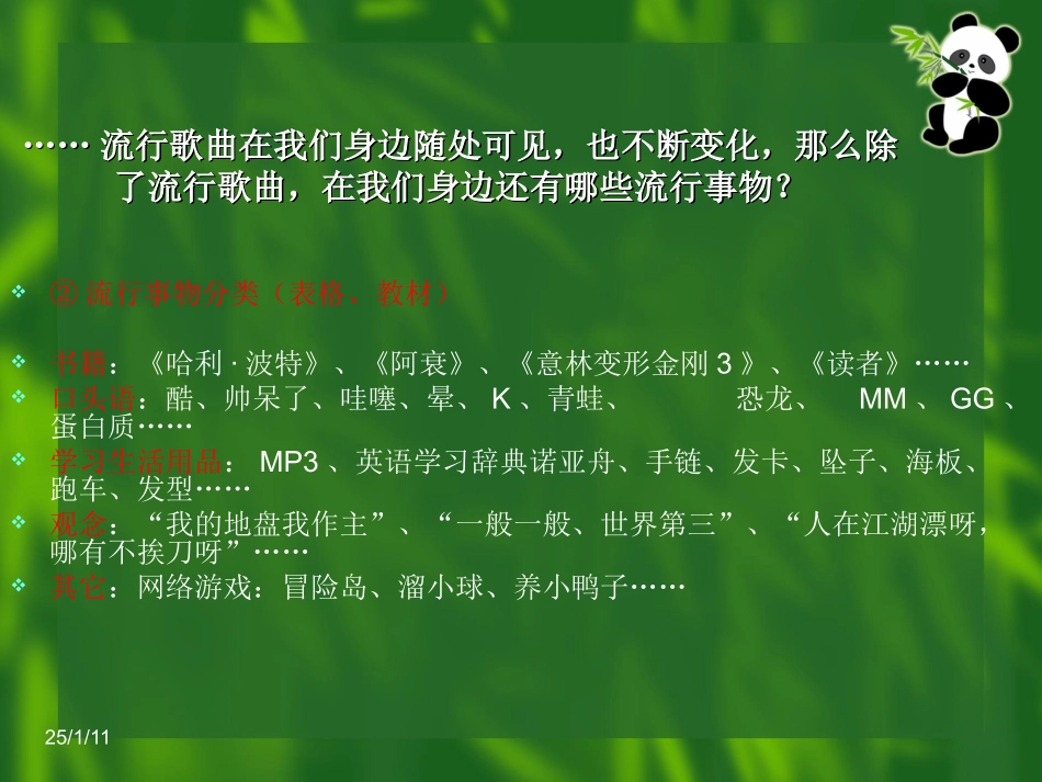 别被流行风吹跑_第3页