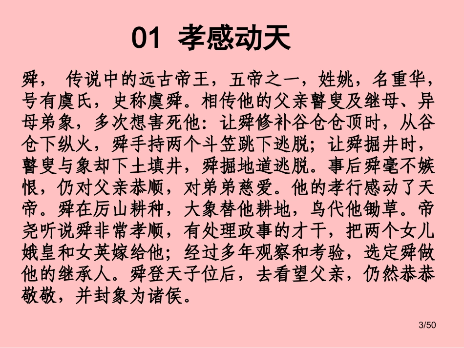 二十四孝图文_第3页