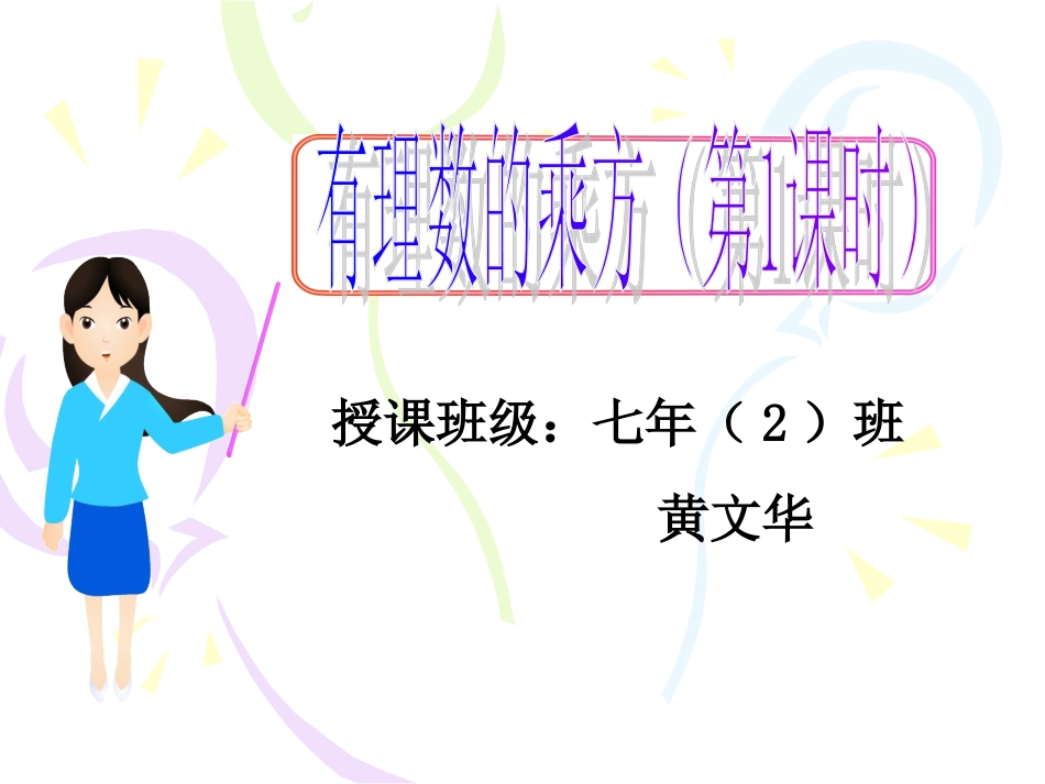 29有理数乘方1_第1页
