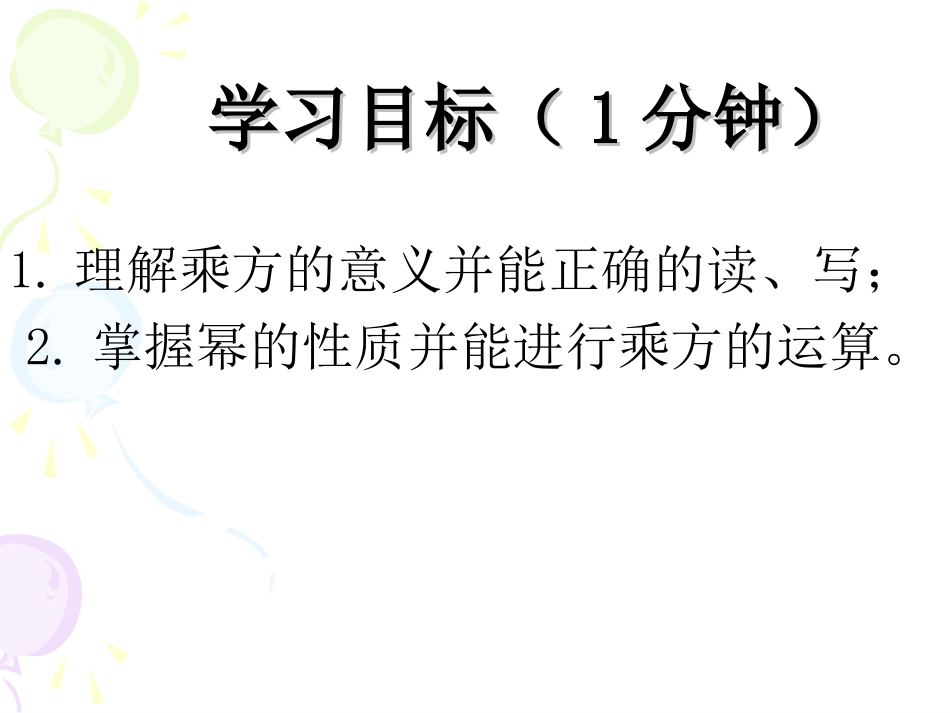 29有理数乘方1_第2页