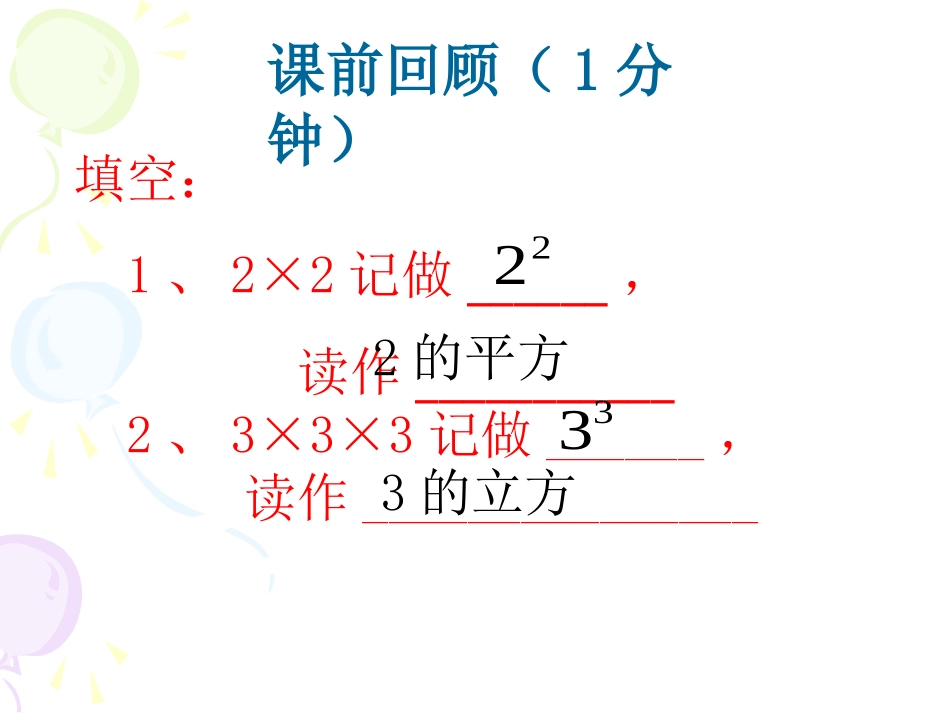 29有理数乘方1_第3页